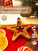 Новогодняя деревянная ёлочная игрушка из натурального дуба Звезда